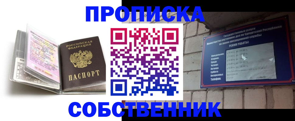 купить прописку в Камбарке
